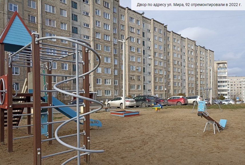 Дом по адресу: ул. Мира, 92 привели в порядок в 2022 году